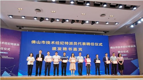佛山市科學技術局舉辦2022年技術經紀特派員聘任儀式，243名“科技紅娘”履新助力科技中介服務