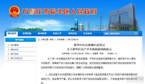 裕華區多家房產中介機構存在問題，科技中介服務需警惕